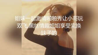 保养的太好了吧！34岁的外企女高管【新款科技约炮神器到货看简阶】