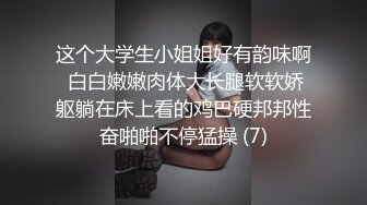 斯文眼镜 大胸健身教练 服务年度会员 金主爸爸