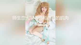 长腿美乳萝莉『可爱的小胖丁』浴室春情 湿身翘臀 后门开发 水晶棒入双穴 高潮浪叫 高清720