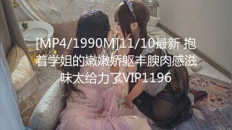 166CM网红女神43KG苗条身材性感包臀裙仙丹加持激情爆操