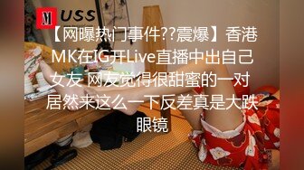 【网曝热门事件??震爆】香港MK在IG开Live直播中出自己女友 网友觉得很甜蜜的一对 居然来这么一下反差真是大跌眼镜