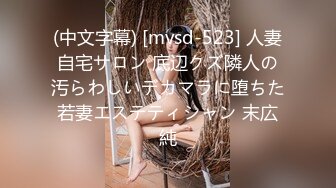 (中文字幕) [mvsd-523] 人妻自宅サロン 底辺クズ隣人の汚らわしいデカマラに堕ちた若妻エステティシャン 末広純