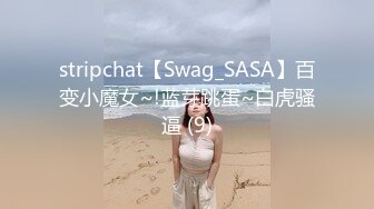 stripchat【Swag_SASA】百变小魔女~!蓝芽跳蛋~白虎骚逼 (9)