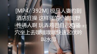 [MP4]STP27219 顶级女神 最新超火极品蜜汁白虎神鲍尤物▌娜娜▌七夕特别篇 代驾艳遇变情夫 吸精神鲍老腰一阵虚 VIP0600