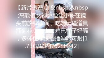 【新片速遞 】&nbsp;&nbsp;高颜值女神露脸让小哥在镜头前放肆蹂躏，吃奶玩逼道具捅菊花，口交大鸡巴样子好骚，多体位蹂躏抽插呻吟可射[1.73G/MP4/02:34:42]