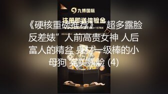 《极品CP✅魔手☛外购》色胆包天坑神潜入广西某医院急诊科女厕~直接进去隔板缝中偸拍多位女护士和女患者方便~太猛了 (14)