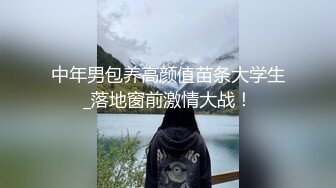 云盘高质露脸泄密，山东某大学文静眼镜女大生与男友校外同居日常性爱自拍，当初单纯女生被调教成反差母狗 (2)