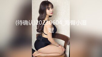 2020.2.21【金莲小仙女】重庆妹子约炮友来家试用新买的润滑液，口交抠穴玩得不亦乐乎，浴室撒尿掰穴大白臀视觉冲击强