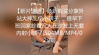 [MP4/410M]1/12最新 哥夜场路边捡尸失恋醉酒女把她弄回家搞得她浑身欲火VIP1196