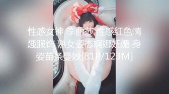 性感女神 李丽莎 性感红色情趣服饰 熟女姿态婀娜妩媚 身姿苗条曼妙[81P/123M]