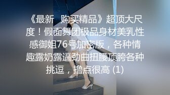 大奶妹子 搞我两下不行了你烦就喜欢干摸不搞我 你没力气啦 使劲搞快点 身材丰满很骚很可爱的纸妹被操