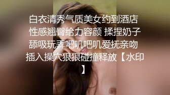 锅盖头小青年与外表清纯眼镜妹开房造爱斯文眼镜妹身材真好皮肤光滑白嫩被操完了还偷看男友洗澡对白清晰