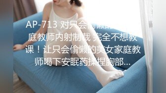 【新片速遞】&nbsp;&nbsp;《核弹网红✅精品》万人求档极品S级女神反差婊LUVUR订阅私拍第三季，拥有漫画身材的舞蹈生和她的淫乱派对[7290M/MP4/05:31:20]