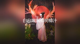 [2DF2] 毋汤啦在同学面前能不羞耻吗 双飞极品美女姐妹花[MP4/192MB][BT种子]