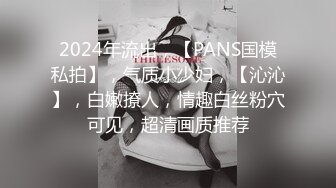 私房七月售价200RMB迷玩新作?福建绿帽男找代驾迷玩老婆李雨欣捆绑阴道扩张