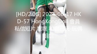 [HD/2.0G] 2024-06-17 HKD-57 HongKongDoll 會員私信短片 嘿嘿 和自己玩-玩偶姐姐