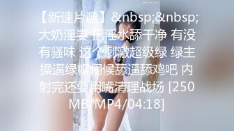 户外鼻祖小女子孟凡，比谁玩的都刺激，全程露脸户外全裸与小哥激情啪啪，AV棒自慰无视路边过路人员口爆吞精