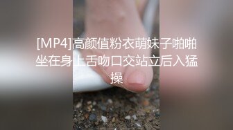 [MP4]高颜值粉衣萌妹子啪啪坐在身上舌吻口交站立后入猛操