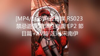 [MP4/948MB]華裔推特小網紅【小水水】OF高價VIP視頻集P4，天然美乳，絲襪美腿蜜臀