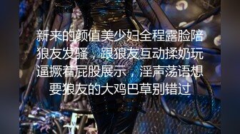 【完整版】兄弟面前把他女友操出白浆-身材-同事