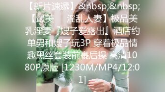 [MP4]STP26374 《顶级极限?调教》母狗女奴训练营【绳精病】系列清纯马尾辫黑丝制服美模捆绑乳夹先用内置振动棒搞再用炮机搞爽到宫缩 VIP0600