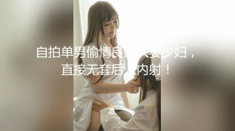 推荐！潮吹女王【Peeggy-fun】狂吹~喷射好几米！SM艳舞肛塞真的是太极品太淫荡太骚