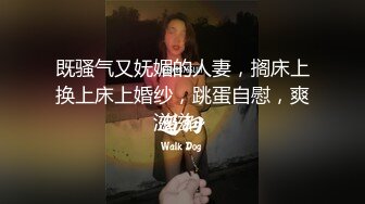 既骚气又妩媚的人妻，搁床上换上床上婚纱，跳蛋自慰，爽滋滋~ 