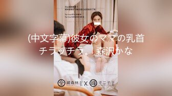 户外达人~勾搭女王【黛西老师】户外商场~沟搭男技师~啪啪~网吧真空跳蛋【405V】 (180)