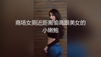 【骚浪眼镜妹甄选❤️十个眼镜九个骚】最新收录全新泄密眼镜小姐姐性爱甄选 后入丰臀 深喉跪舔 完美露脸（2）