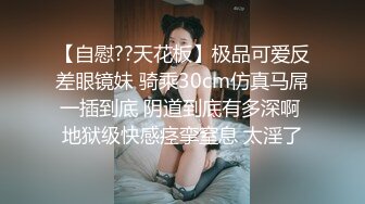 肉丝萝莉伪娘 用各种不同的超大玩具自慰高潮 牛子淫水直流