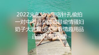 2022火车站小旅店针孔偸拍一对中年男女搞破鞋偸情骚妇奶子大乳晕也大带着情趣用品连搞2回很激情