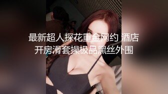 【迷奸睡奸系列】 极品小美女 被人下药迷后各种玩弄，接着一阵狂艹，简直爽翻了