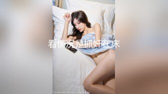 ★☆《极品CP✅魔手☛外购》★☆大胆坑神潜入商场女厕独占一个坑位隔板缝中后位实拍顾客服务员方便~各种大屁股美鲍~高清近景抓住每个细节