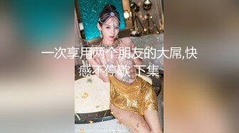 公司聚会下药迷翻漂亮的美女同事带回酒店没想到她还穿着裤里丝太骚了[MP4/1550MB]