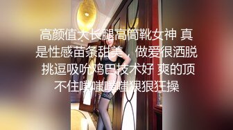 STP16412 P站网红『LonelyMeow』喷水战洋屌 超高颜值极品完美身材 被大鸡巴干的不要不要的