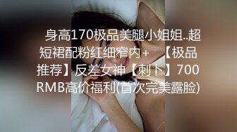 【某某门事件】第207弹 抖音MH童锦程绯闻女友 竟是黄播出身 超劲爆黄播视频流出，胸口痣被实锤