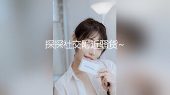 ❤️优雅气质尤物❤️酒吧DJ女神为了方便金主爸爸操 性感优雅旗袍真空约炮，端庄优雅的外表与淫荡的样子超级反差！