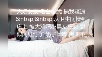 《极品CP魔手外购》牛逼坑神专搞气质小姐姐某美女如云场所女公厕全景偸拍数位靓妹方便逼脸同框有极品 (1)