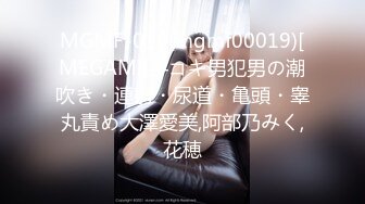 MGMF-019(mgmf00019)[MEGAMI]手コキ男犯男の潮吹き・連射・尿道・亀頭・睾丸責め大澤愛美,阿部乃みく,花穂