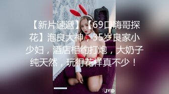 [MP4/ 1.34G] 哥只是一个传说，密码房，终于硬起来了，外围女神，温柔美腿，舔逼让她爽歪歪，暴插骚穴