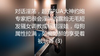 对话淫荡，超强PUA大神约炮专家把很会淫叫的露脸无毛短发骚女调教成标准淫娃，母狗属性拉满，如痴如醉的享受着被玩弄 (3)