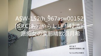 ASW-152(h_967asw00152)[S.P.C]あ〜やらしい！42清純派痴女の変態精飲羽月希