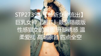 STP27197 极品美女【十柒学姐】扶着桌子被炮友后入，黑丝美腿性感翘臀