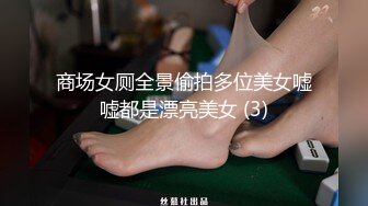 商场女厕全景偷拍多位美女嘘嘘都是漂亮美女 (3)