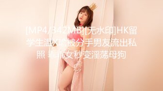 [MP4/342MB][无水印]HK留学生温X瑜被分手男友流出私照 乖乖女秒变淫荡母狗