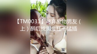 【嫂子】户外！美乳高挑极品身材野外游玩忍不住发骚被操