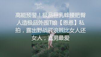 帅气小伙招聘少妇，细致服务，头发扎起来卖力吃鸡，却被惨痛操逼，爽死！