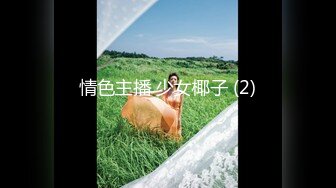 ❤️性感小骚货❤️淫乳女神〖下面有根棒棒糖〗车展女神一到床上本性就暴露了 真的特别反差 高潮到胡言乱语骚话连连