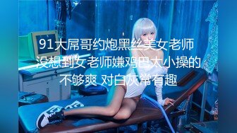 3P哈尔滨丰满小妞（7）