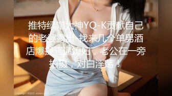 勾引男友兄弟，鸡吧真的大，好爽-屁眼-美女-露出